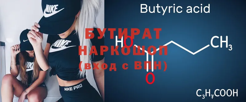 БУТИРАТ BDO  Гатчина 